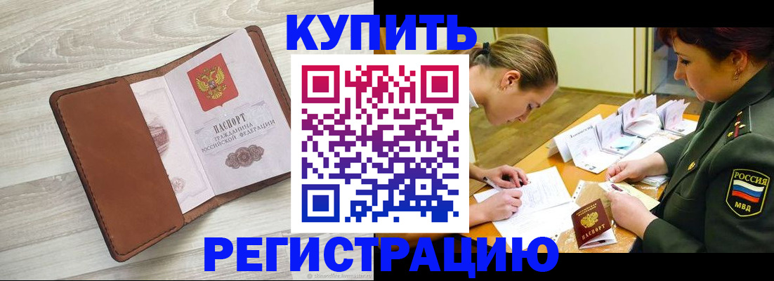 прописка от собственника в Сорске