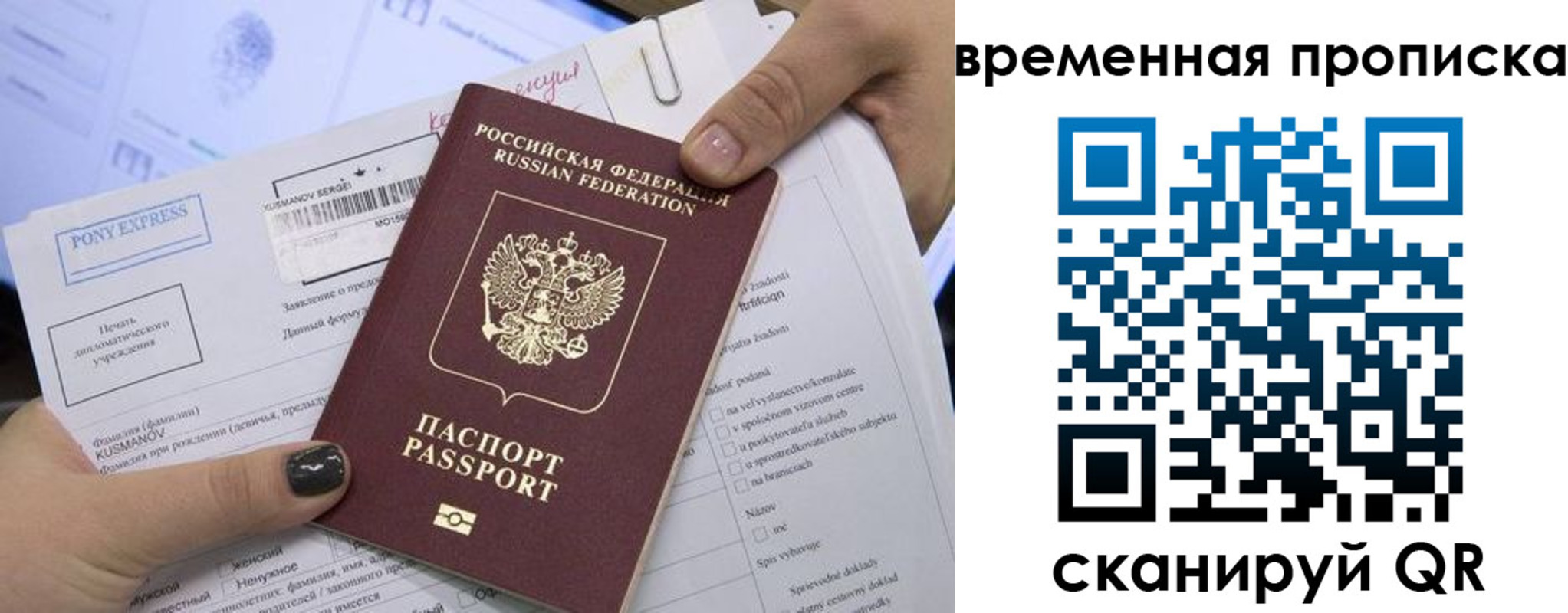 временная регистрация купить в Сорске