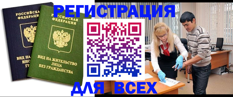 прописка иностранных граждан в Сорске