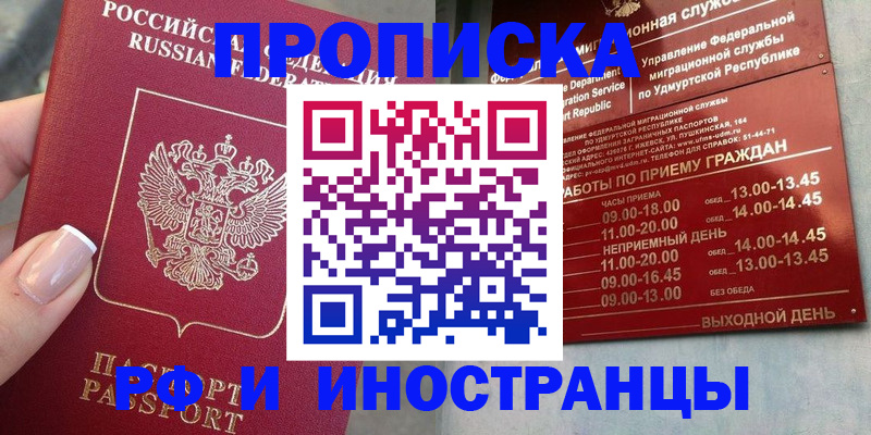 прописка регистрация в Сорске