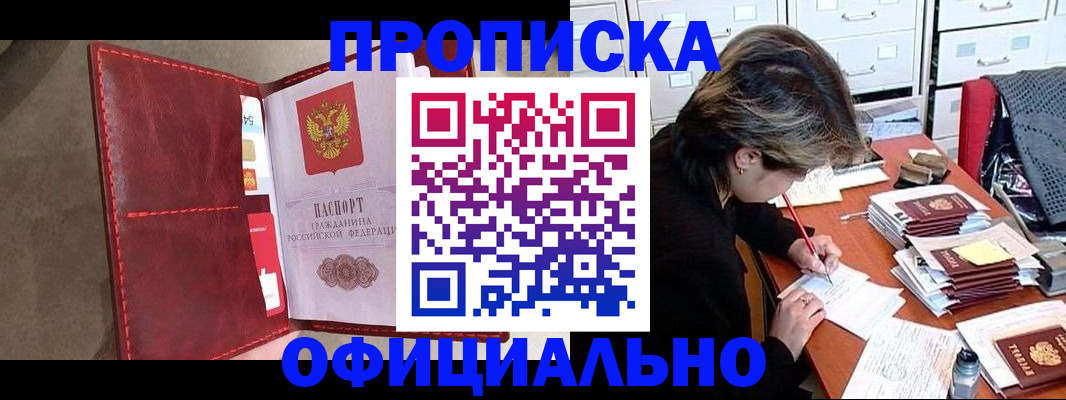 временная регистрация купить в Сорске